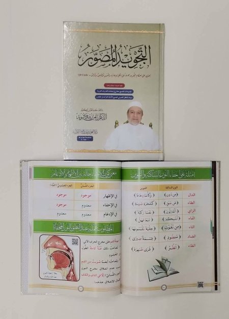التجويد المصور
