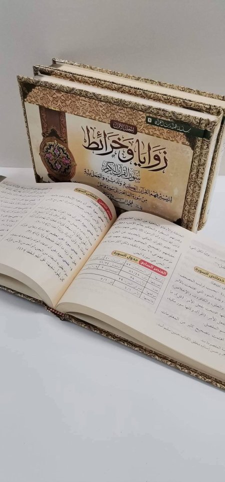 زوايا وخرائط مجلدين