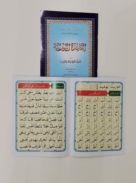 القاعدة النورارنية  حجم كبير