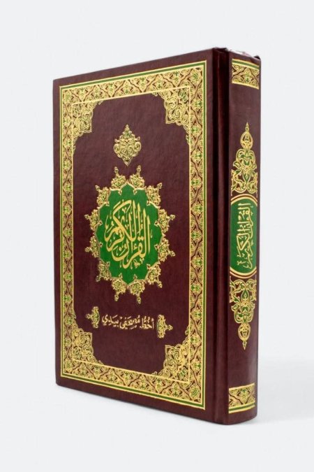مصحف اخط بيدي المصحف المظلل