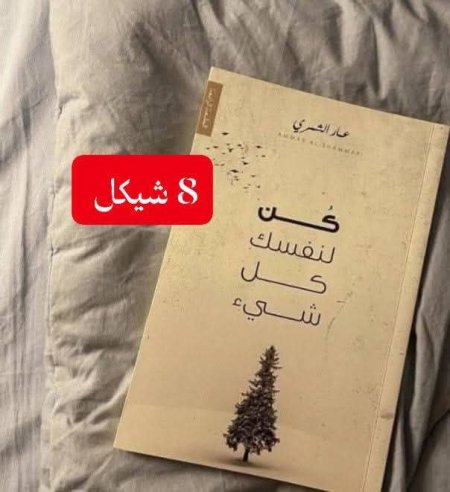 كن لنفسك كل شيء