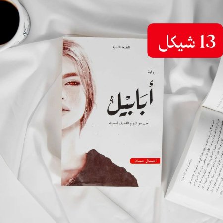 ابابيل