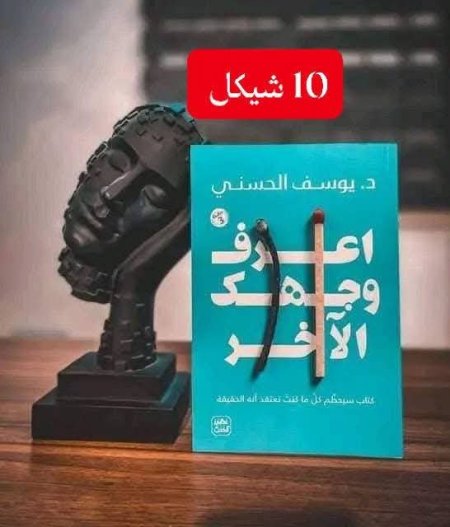 اعرف وجهك الاخر