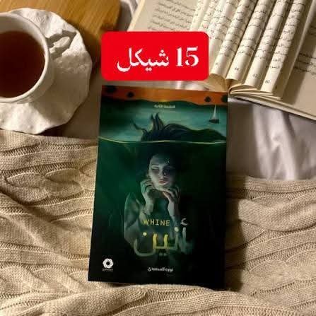 انين