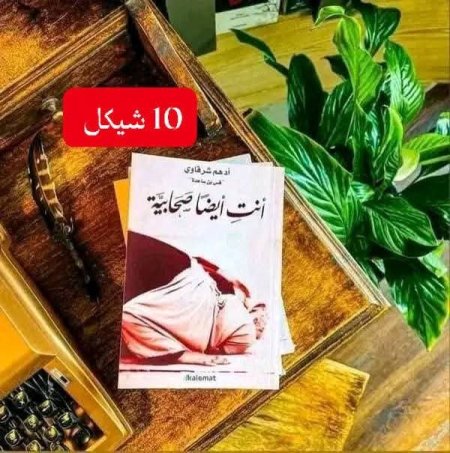انت ايضا صحابية
