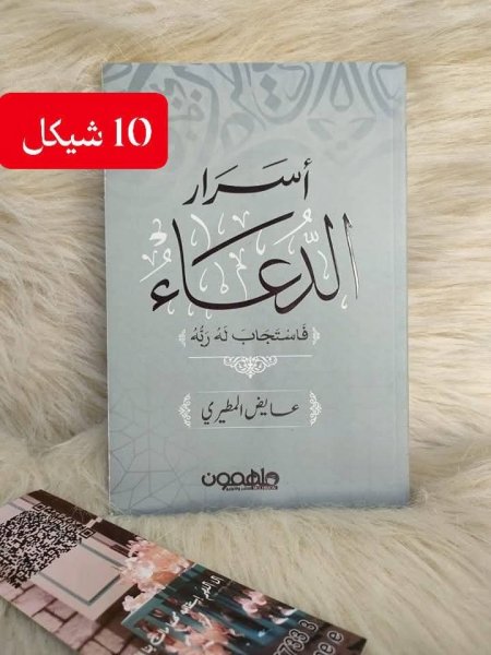 اسرار الدعاء