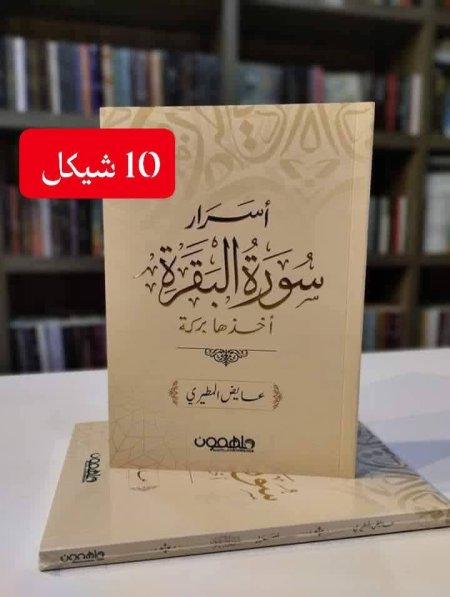 اسرار سورة البقرة