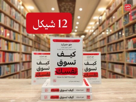 كيف تسوق نفسك