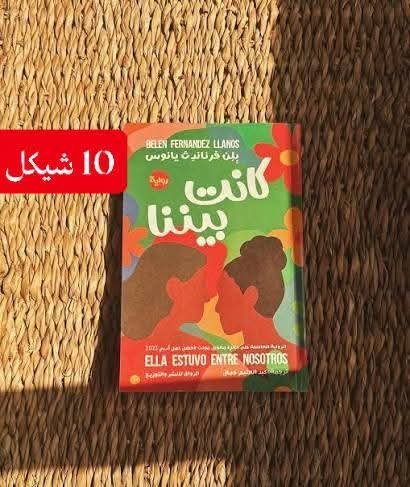 كانت بيننا