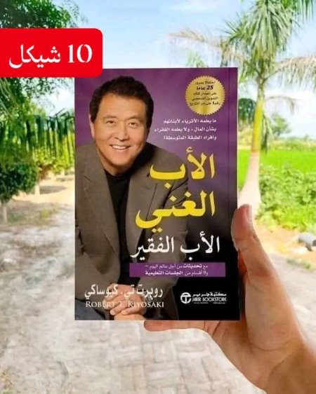 الاب الغني و الاب