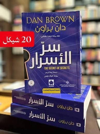 سر الاسرار