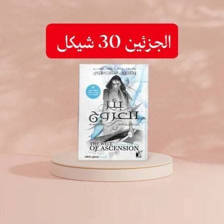 بئر العروج جزئين