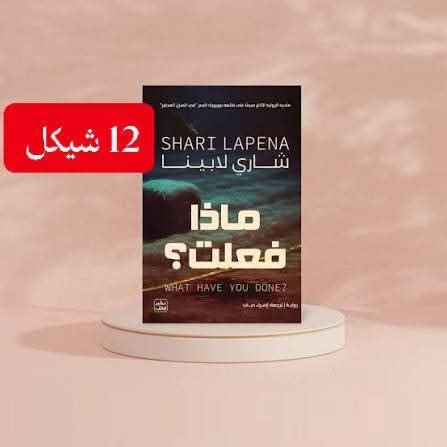 ماذا فعلت