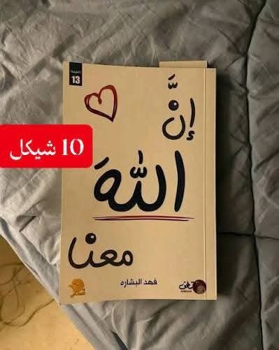 ان الله معنا 1