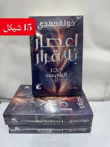 اعصار بلا قرار