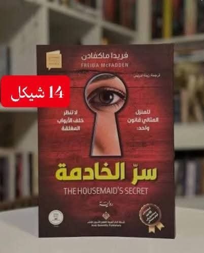 سر الخادمة