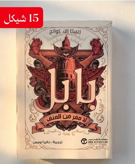 بابل