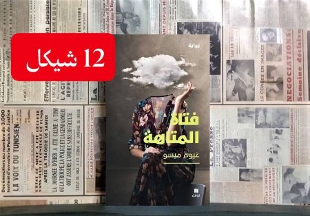فتاة المتاهة