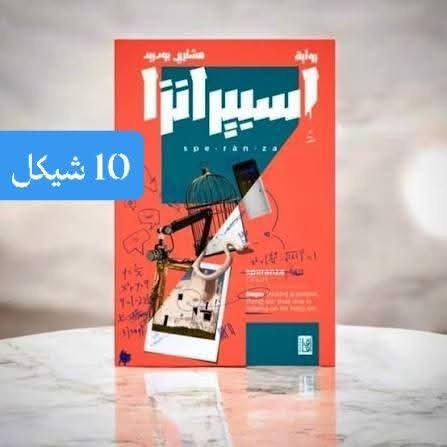 اسبيرنزا