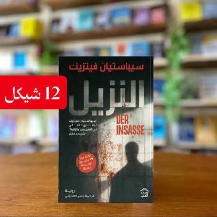 النزيل
