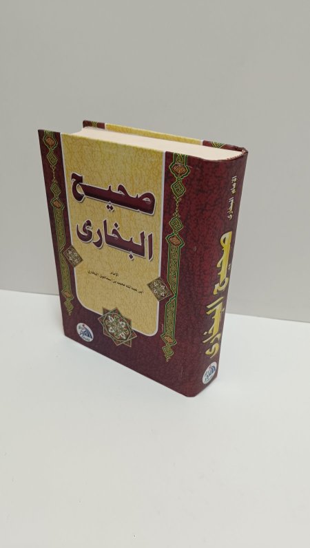 صحيح البخاري