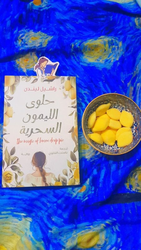 حلوى االيمون السحرية