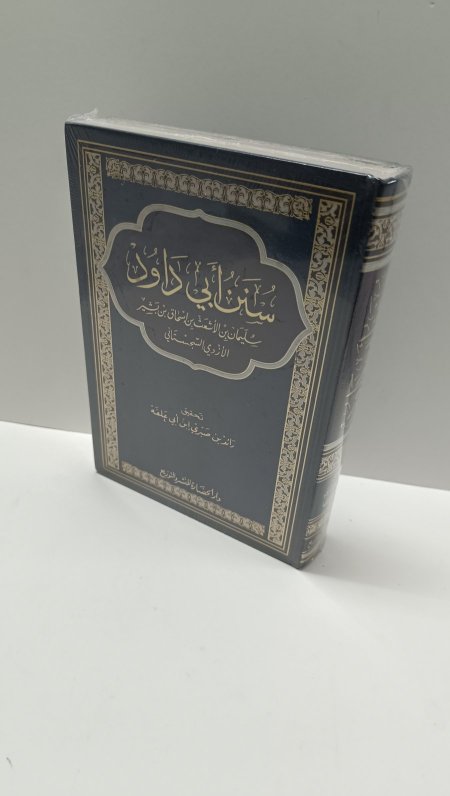 سنن ابي داود