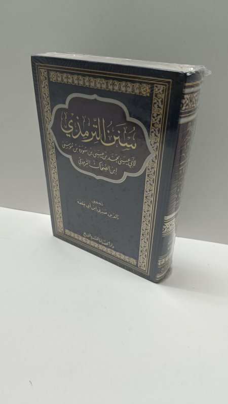 سنن الترمذي
