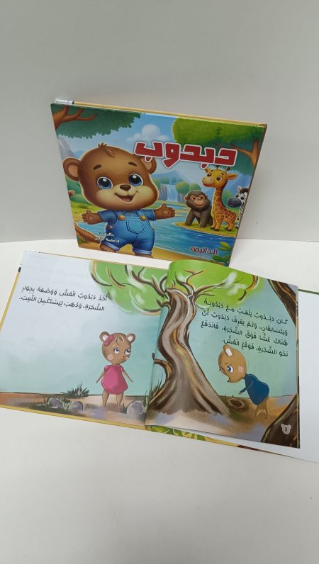 دبدوب