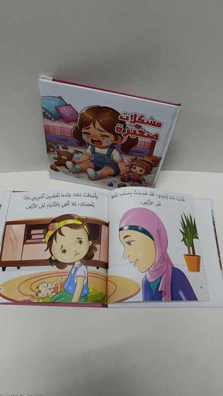 مشكلات صغيرة