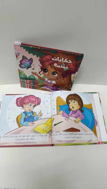 حكايات نمنمة