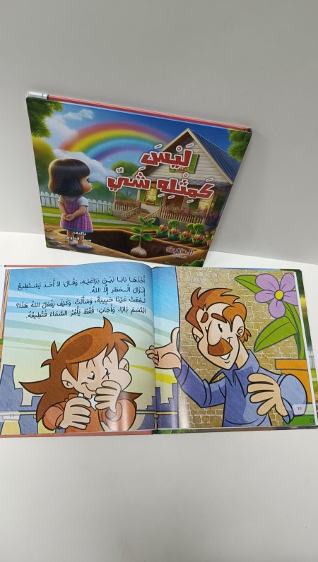 ليس كمثله شيء