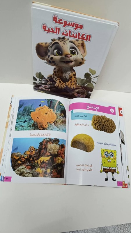 موسوعة الكائنات الحية