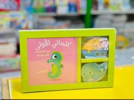 كلماتي الاولى البحر