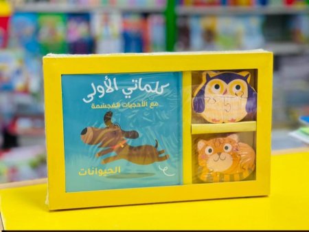 كلماتي الاولى الحيوانات