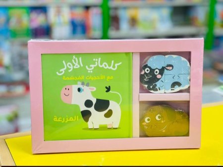 كلماتي الاولى المزرعة