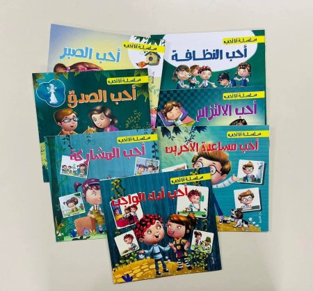 سلسلة انا احب 7 كتب