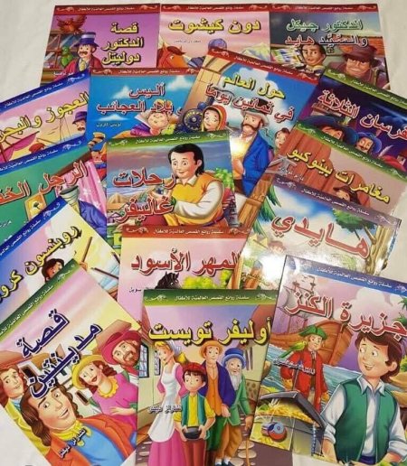 قصص عالمية للاطفال