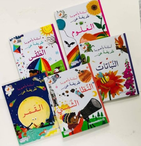 موسوعات علمية اسئلة واجوبة السعر للكتاب الواحد