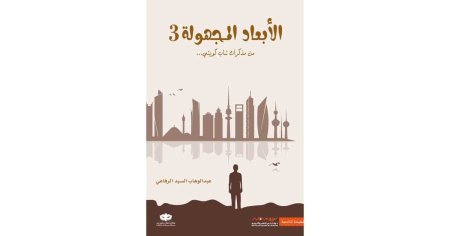 الابعاد المجهولة الجزء 3