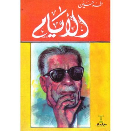 كتاب الايام 3 اجزاء في كتاب