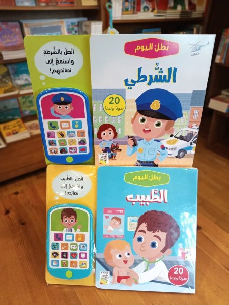 بطل اليوم الشرطي - الطبيب. (السعر للكتاب)