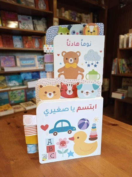 نوما هادئا _ ابتسم يا صغيري ( السعر للكتاب )
