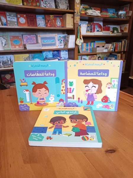 الرسوم المتحركة (السعر للكتاب)