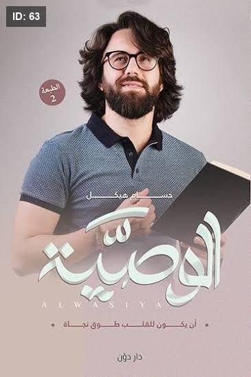 الوصية
