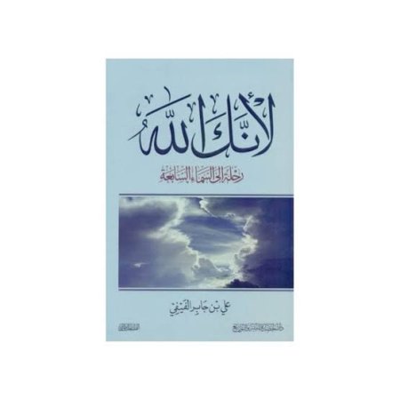 لانك الله الجزء الاول