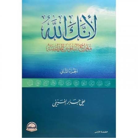 لانك الله الجزء الثاني