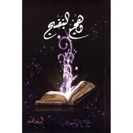 وهج البنفسج الجزء الاول