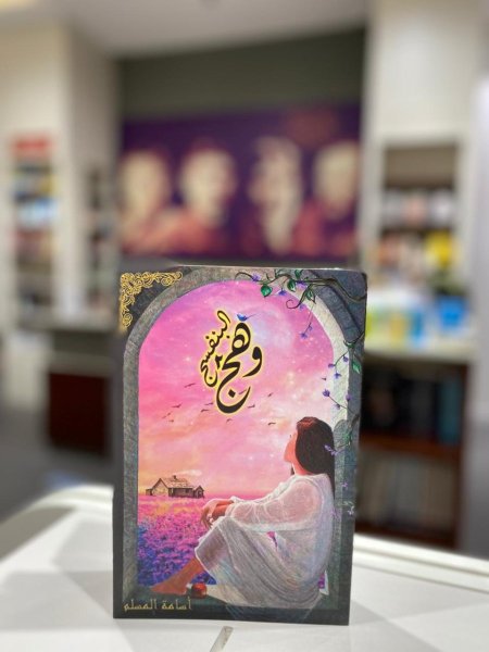 وهج البنفسج الجزء الثاني
