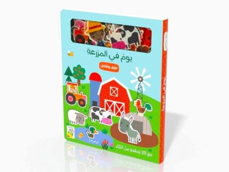يوم في المزرعة تعرف وتفاعل